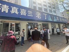 -清真喜兰老丁羊汤特色小吃