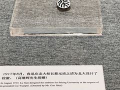 -北京鲁迅博物馆(北京新文化运动纪念馆鲁博馆区)