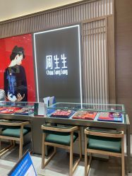 -周生生Chow Sang Sang(苏州中心南区店)