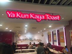 -亚坤(白沙浮广场店)