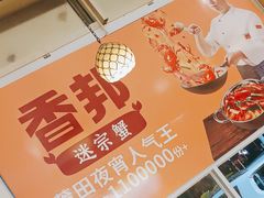 -香邦迷宗蟹(新汽车站店)
