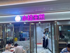 -小杨生煎(白玉兰广场店)