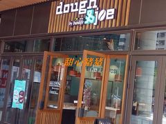 -Dough&Joe团憩(瑞虹天地月亮湾店)