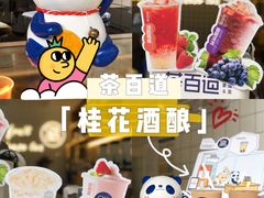 -茶百道(天一广场店)