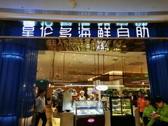 门面-星伦多 自助料理(圆融店)