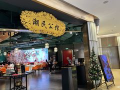 -潮民公馆(BFC外滩金融中心店)