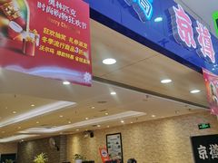 -京樽回転寿司(奥林匹克店)