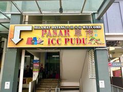 -ICC PUDU