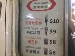-富豪雪糕车流动点(尖沙咀)