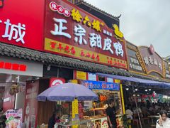 -徐六孃正宗甜皮鸭(张公桥店)