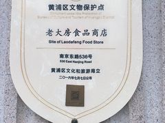 -真老大房(南京东路店)