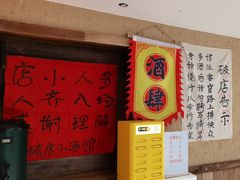 -泥糊破店小酒馆·团建聚餐(南京西路店)