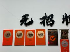 -无招牌