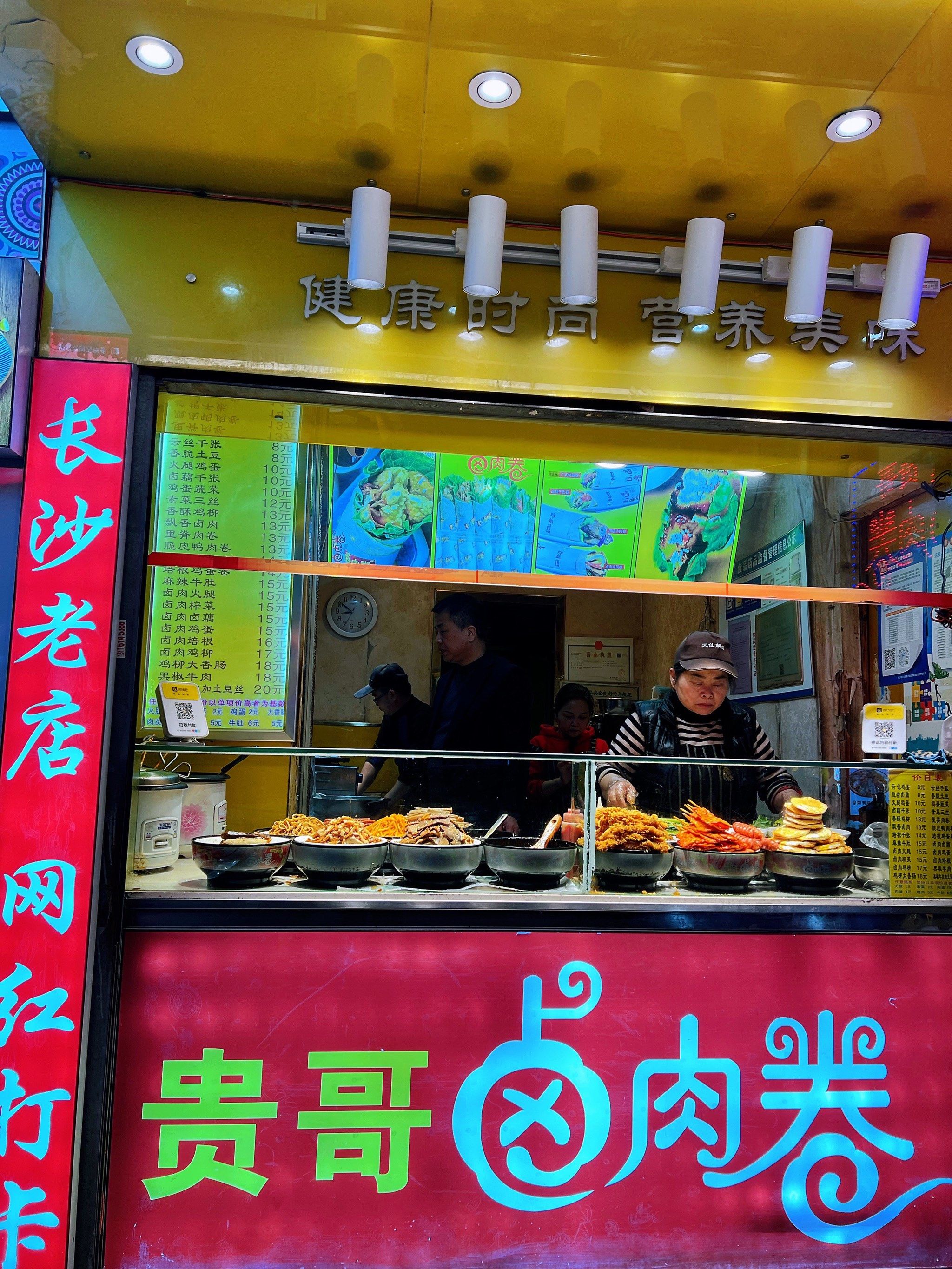 食在长沙(三十)"豪华"贵哥卤肉卷