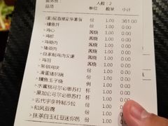 账单-名代宇奈备长炭烧鳗鱼居酒屋