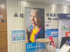 -永信齿科·永恩口腔门诊部(浦东新区店)
