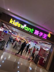 -孩子王(协信星光时代广场店)