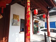 -秋霞圃