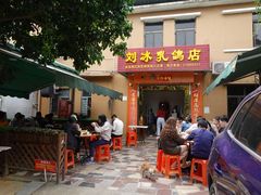 门面-光明刘冰乳鸽店(光明法政北路店)