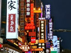 -黄兴南路步行商业街