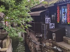-绍兴鲁迅故里·沈园景区