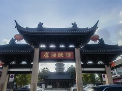 -常熟方塔园