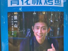 -半天妖烤鱼(新中关购物中心店)
