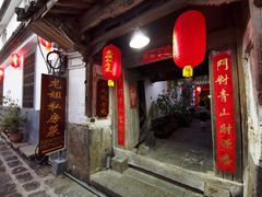 -龙姐私房菜(和顺古镇店)