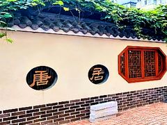 -砂唐居(总店)