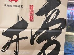 -小厨娘金榜题名(夫子庙秦淮河店)