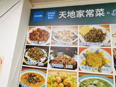 -天地家常菜