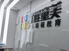 -童程童美·信息学竞赛·乐高机器人编程(龙华校区)