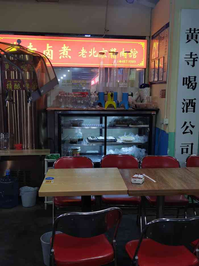 黄寺卤煮黄寺喝酒公司