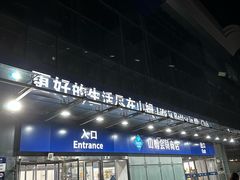 -山姆会员商店(亦庄创意生活广场店)