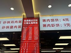 -奉天蚨祥饺子馆