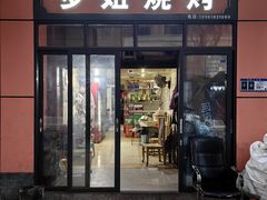 -罗姐烧烤(东风路一段店)