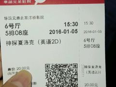 -华谊兄弟影院(北京洋桥店)