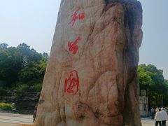 -郑和公园