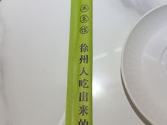 -东来土菜馆(民祥园路店)