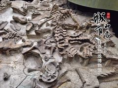 -自贡恐龙博物馆