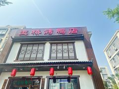 -玉桥餐厅(天坛店)
