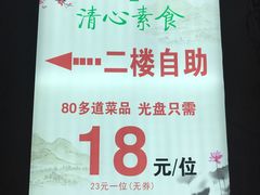 -清心素食自助餐厅(夫子庙店)