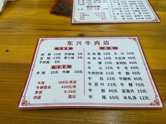 -东兴牛肉店(庄府巷店)