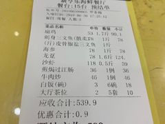 账单-新享乐海鲜(翠华路店)