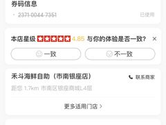 -禾斗海鲜自助(市南银座店)
