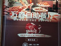 -皇朝万鑫自助餐厅