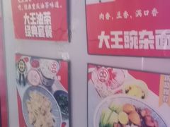-大王油茶(磁器口店)