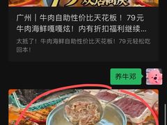 -养牛邓·潮汕牛肉海鲜自助火锅(广州店)