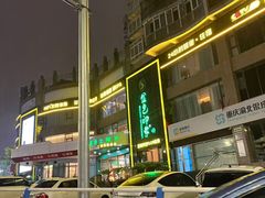 -金色印象·HiFi影音·按摩足疗PLUS(黄泥磅店)