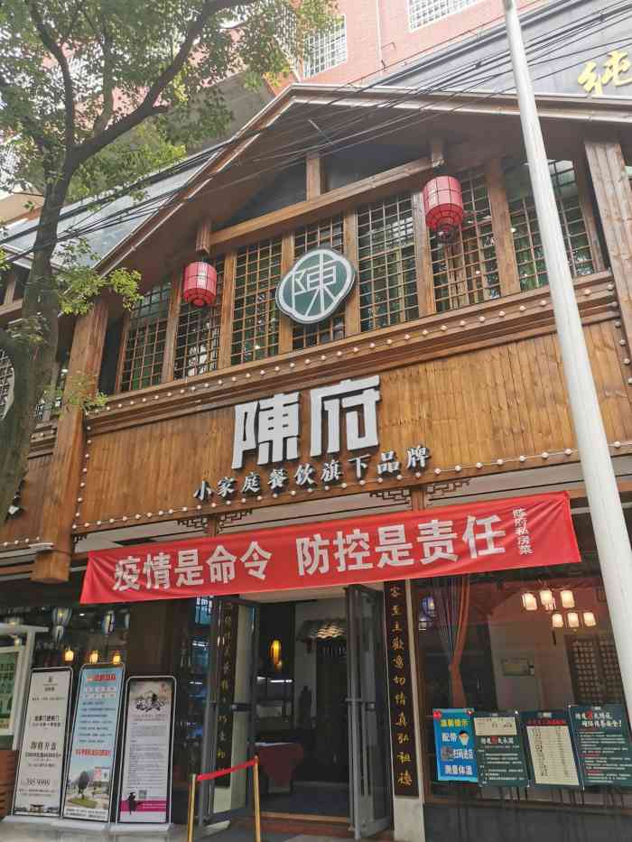 陈府"去年开的店子,环境那是没得说,她们家的招-大众点评移动版